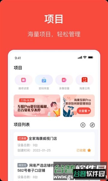 海康互联Pro app截图1