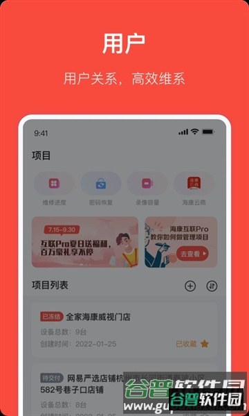 海康互联Pro app截图2