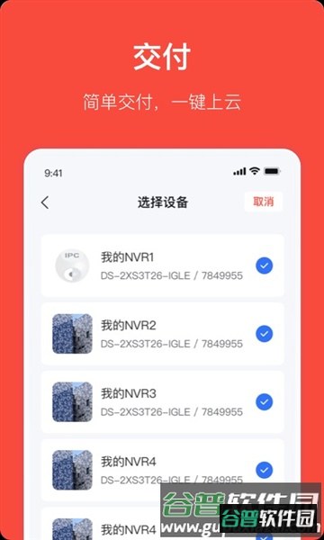 海康互联Pro app截图3