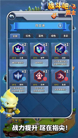 战斗吧勇士游戏截图1