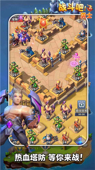战斗吧勇士游戏截图3