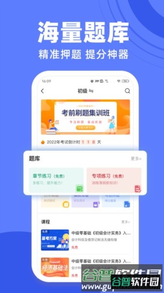 萨恩课堂app截图1