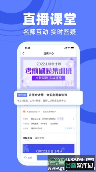 萨恩课堂app截图2