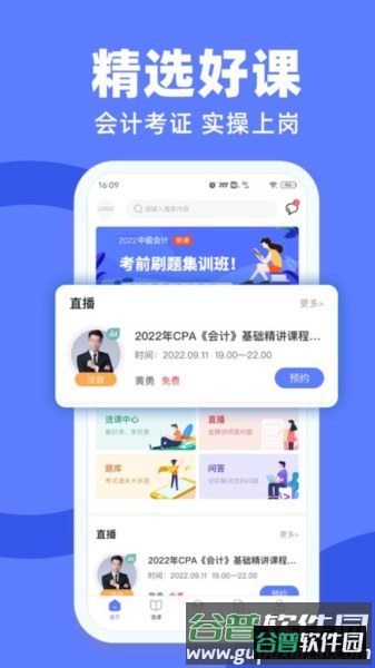 萨恩课堂app截图3