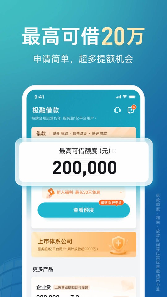 极融借款app下载