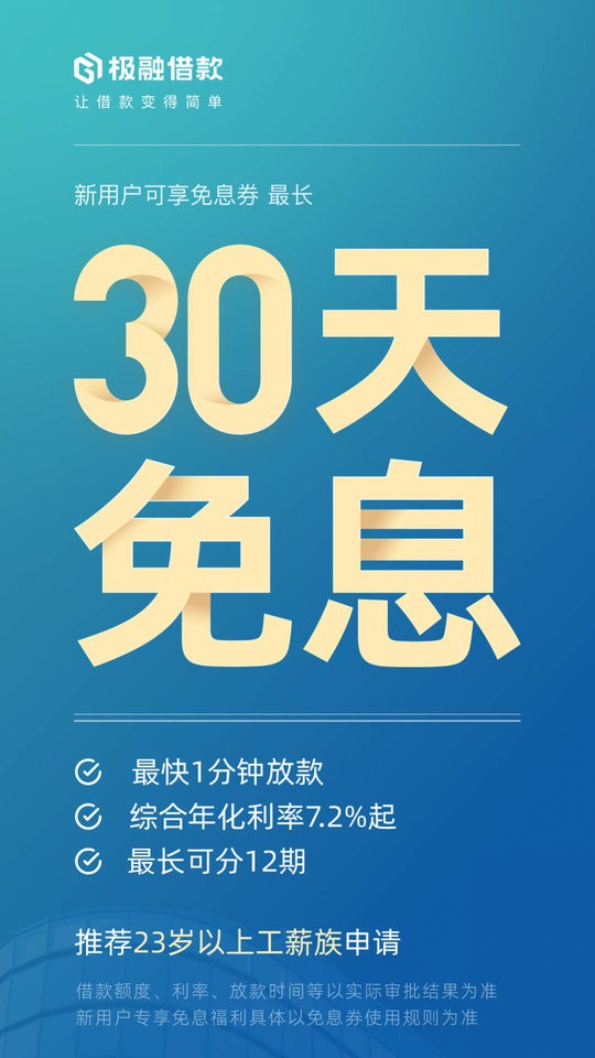 极融借款官方版截图2