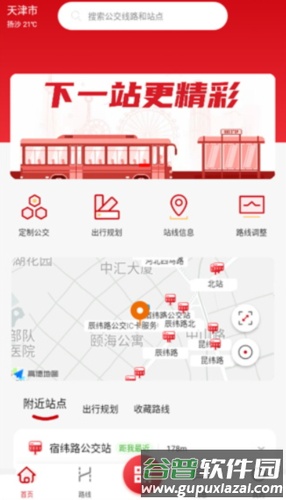 天津公交一卡通app图片2