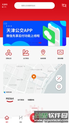 天津公交一卡通app图片5