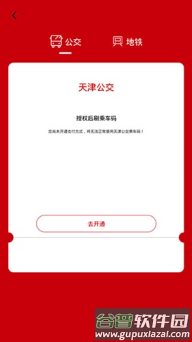 天津公交一卡通app图片6