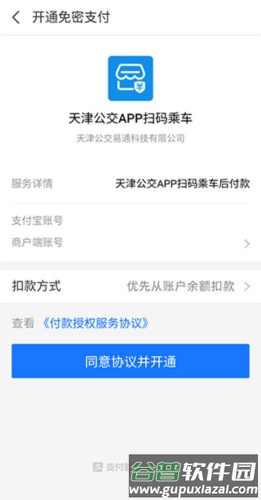 天津公交一卡通app图片8