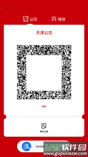 天津公交一卡通app图片9