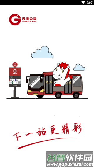 天津公交一卡通app截图1