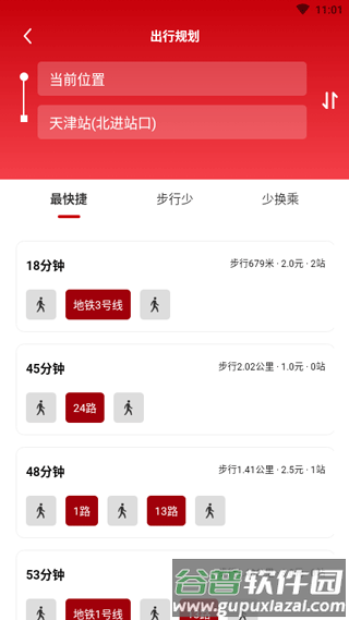 天津公交一卡通app截图2