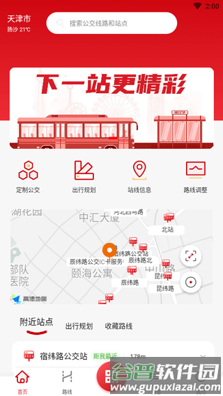 天津公交一卡通app截图3