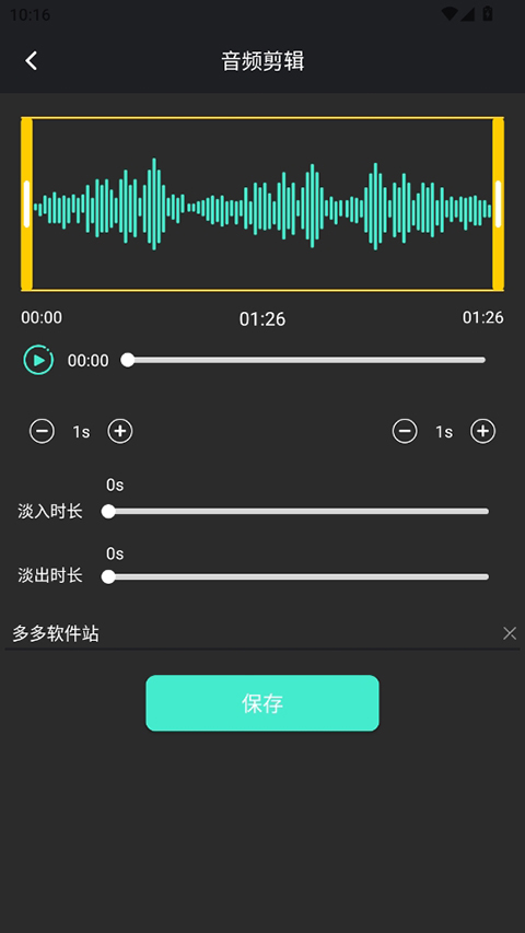 音频提取管家app最新版