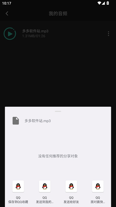 音频提取管家app最新版