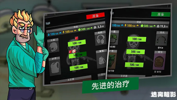 逃离暗影国际服截图3