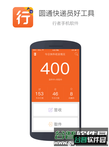 圆通快递行者app特点