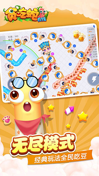 贪吃蛇在线正版截图2