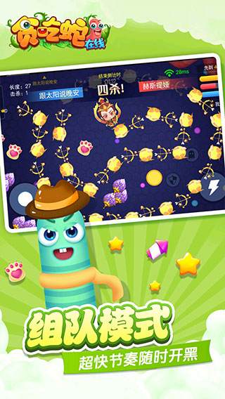 贪吃蛇在线正版截图4
