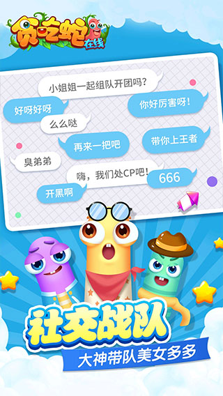 贪吃蛇在线正版截图5