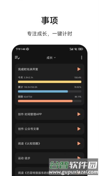 时光诀安卓版截图3