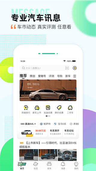 爱卡汽车app截图1