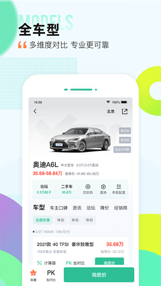 爱卡汽车app截图2