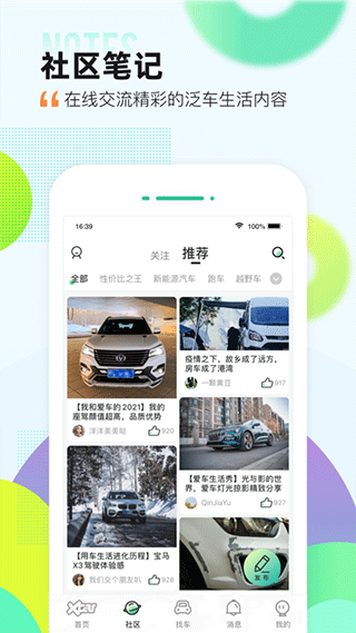 爱卡汽车app截图3
