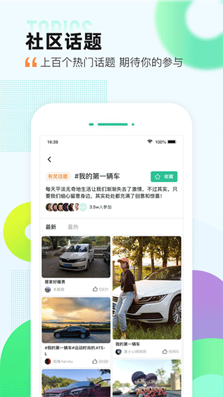 爱卡汽车app截图4
