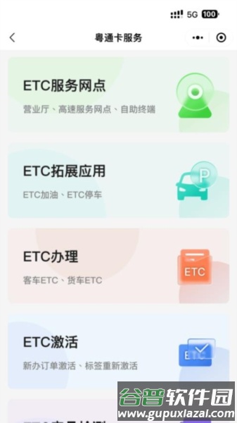 粤通行图片