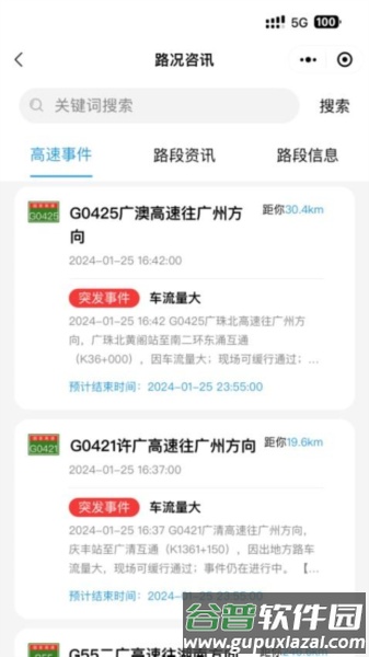 粤通行手机版截图1