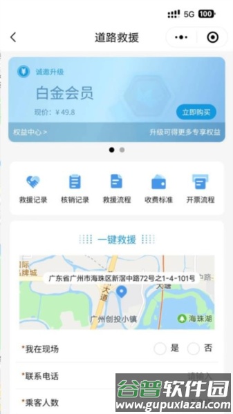 粤通行手机版截图2