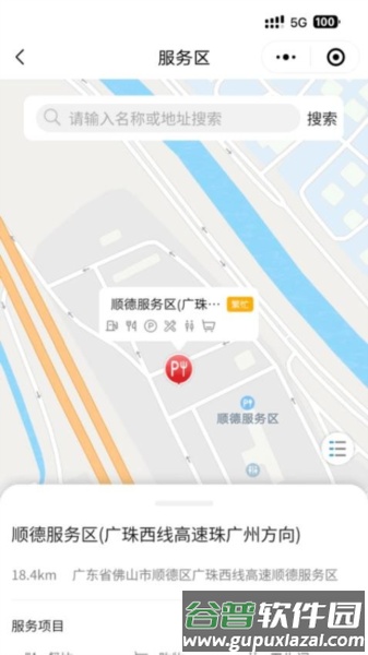 粤通行手机版截图3
