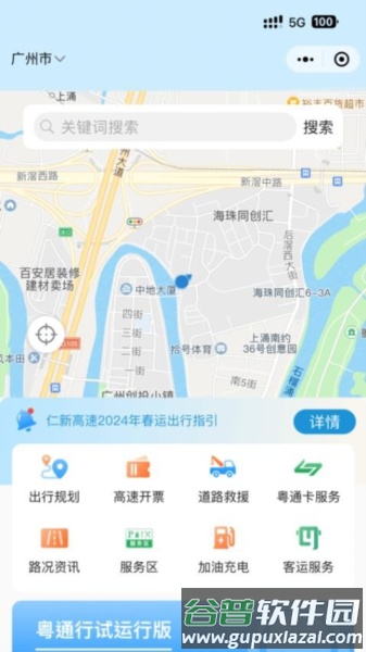 粤通行手机版截图4