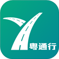 粤通行手机版v1.3.5