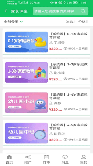 家庭教育学院官方版截图2