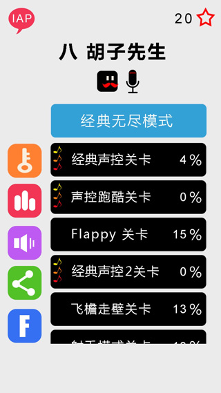 八胡子声控大冒险(又名八胡子先生)截图1