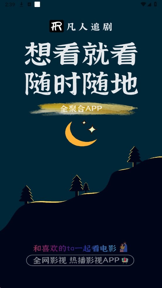 凡人追剧app下载安装