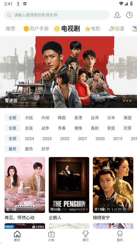 凡人追剧最新版截图1