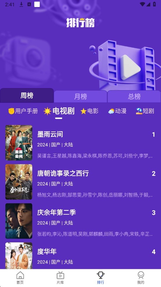 凡人追剧最新版截图2