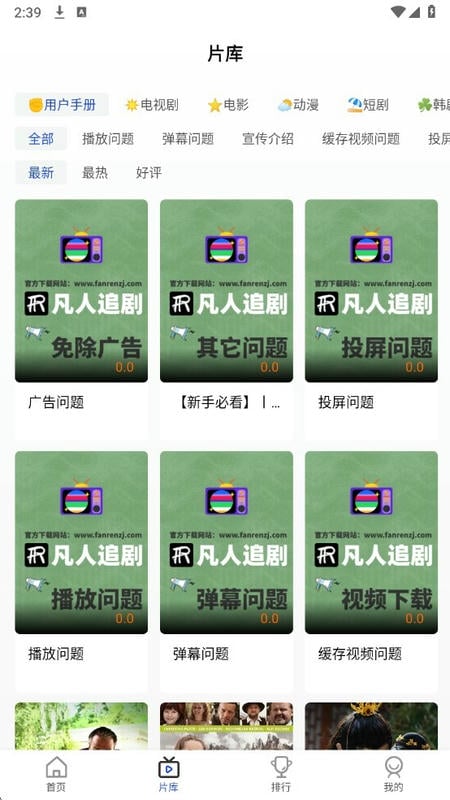 凡人追剧最新版截图3
