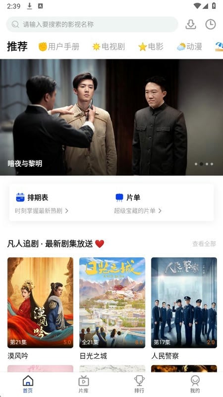 凡人追剧最新版截图5