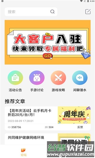 雷电云社区app3