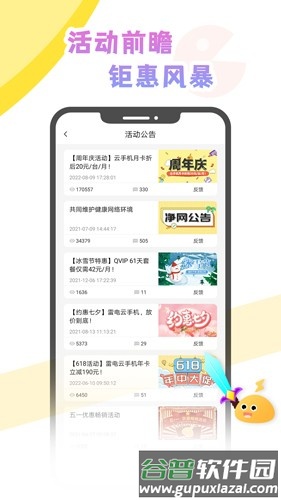 雷电云社区app截图2