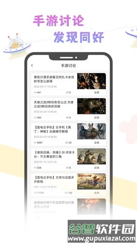 雷电云社区app截图3