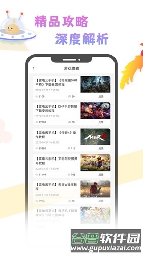 雷电云社区app截图4