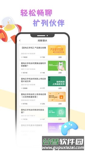 雷电云社区app截图5