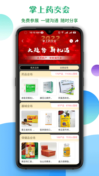 传奇医药网app截图2