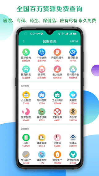 传奇医药网app截图5